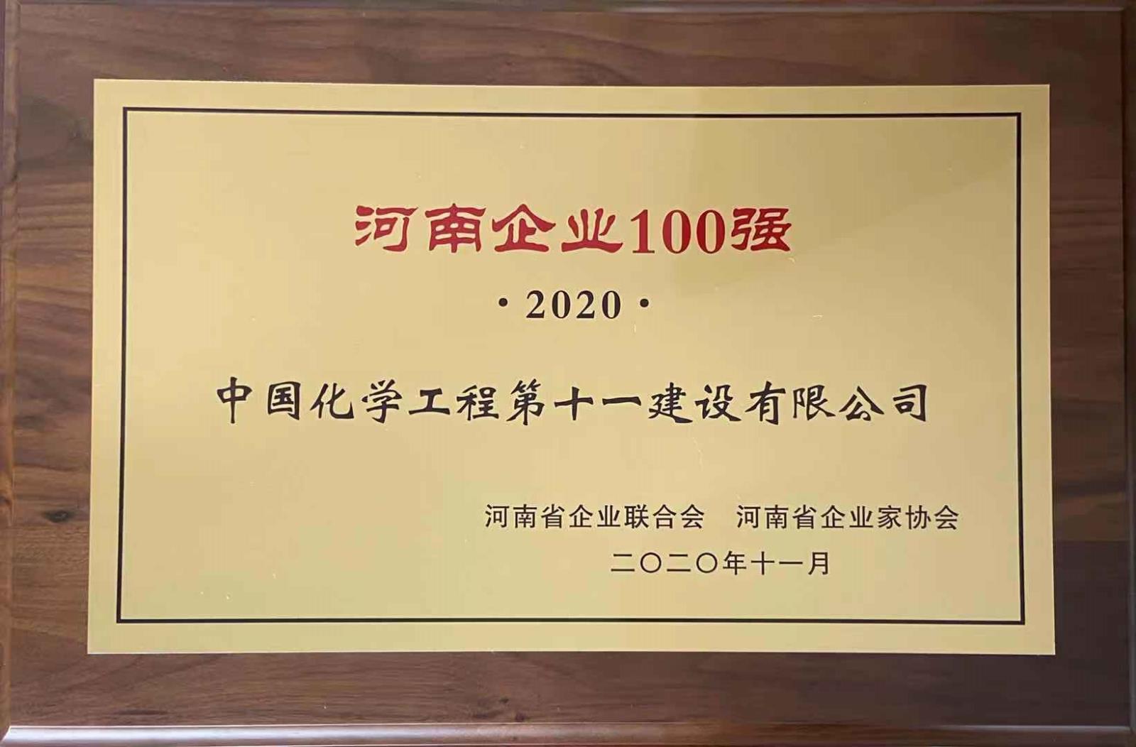 2020河南企业100强（奖牌）.jpg