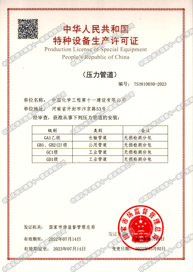 2022年压力管道水印.jpg