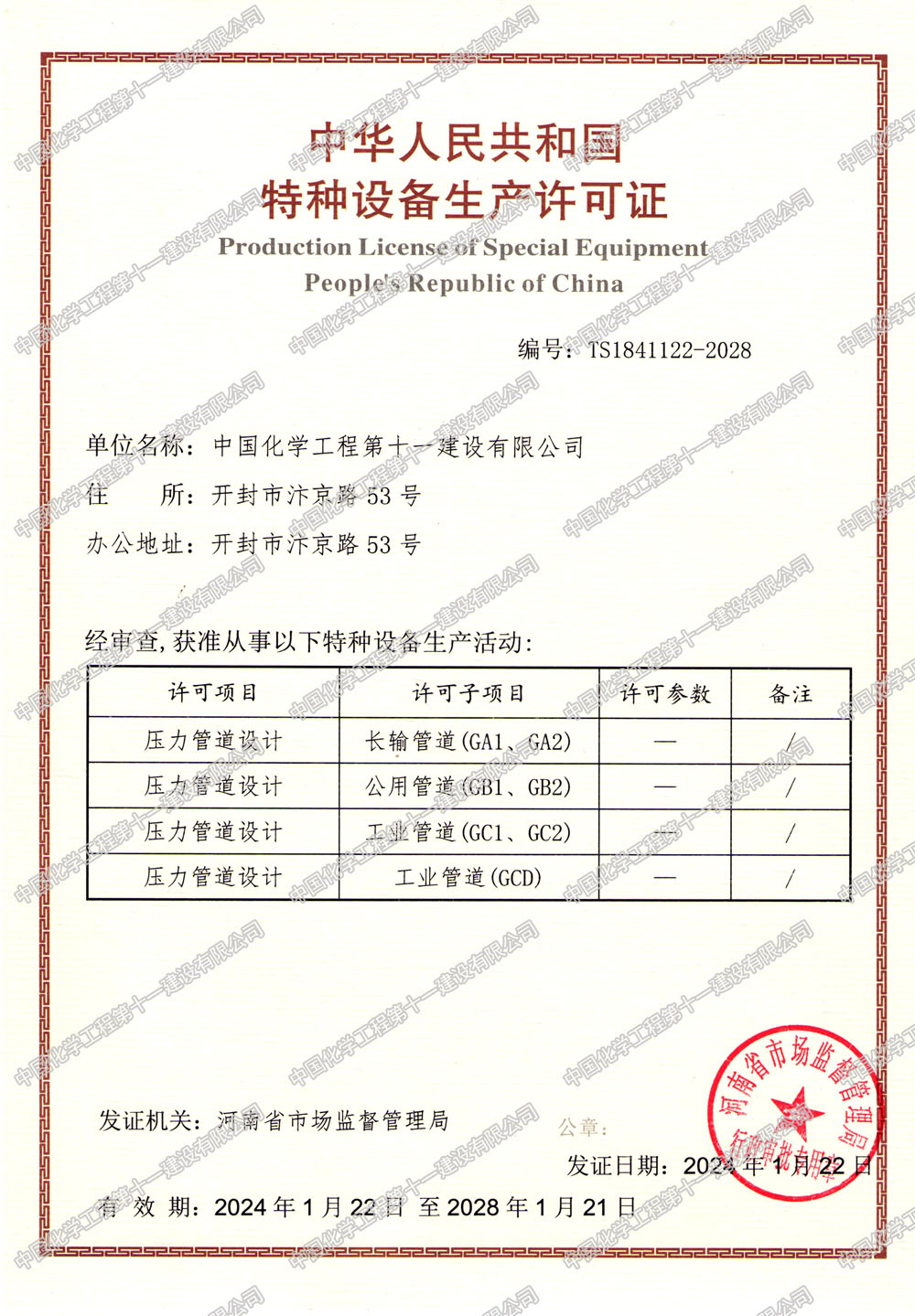 压力管道设计资质(水印).jpg