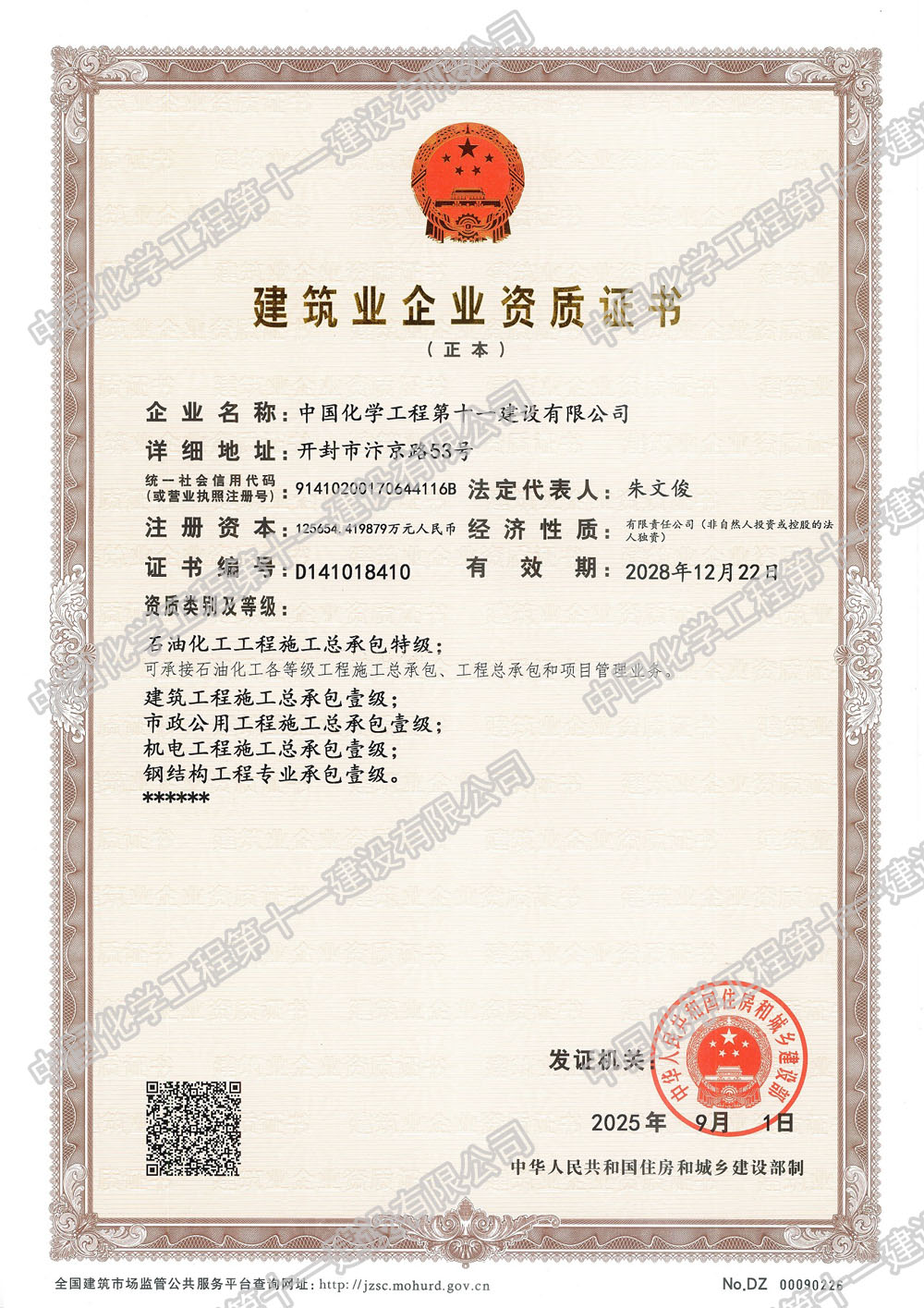 资质证书特级水印.jpg