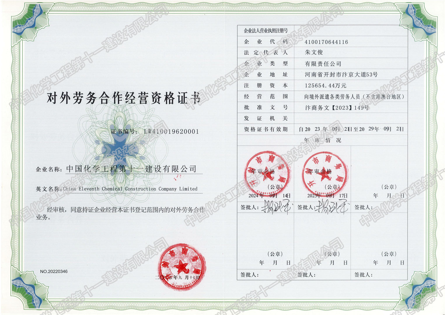 2.04.01-111对外劳务合作经营资格证书2025.9.jpg