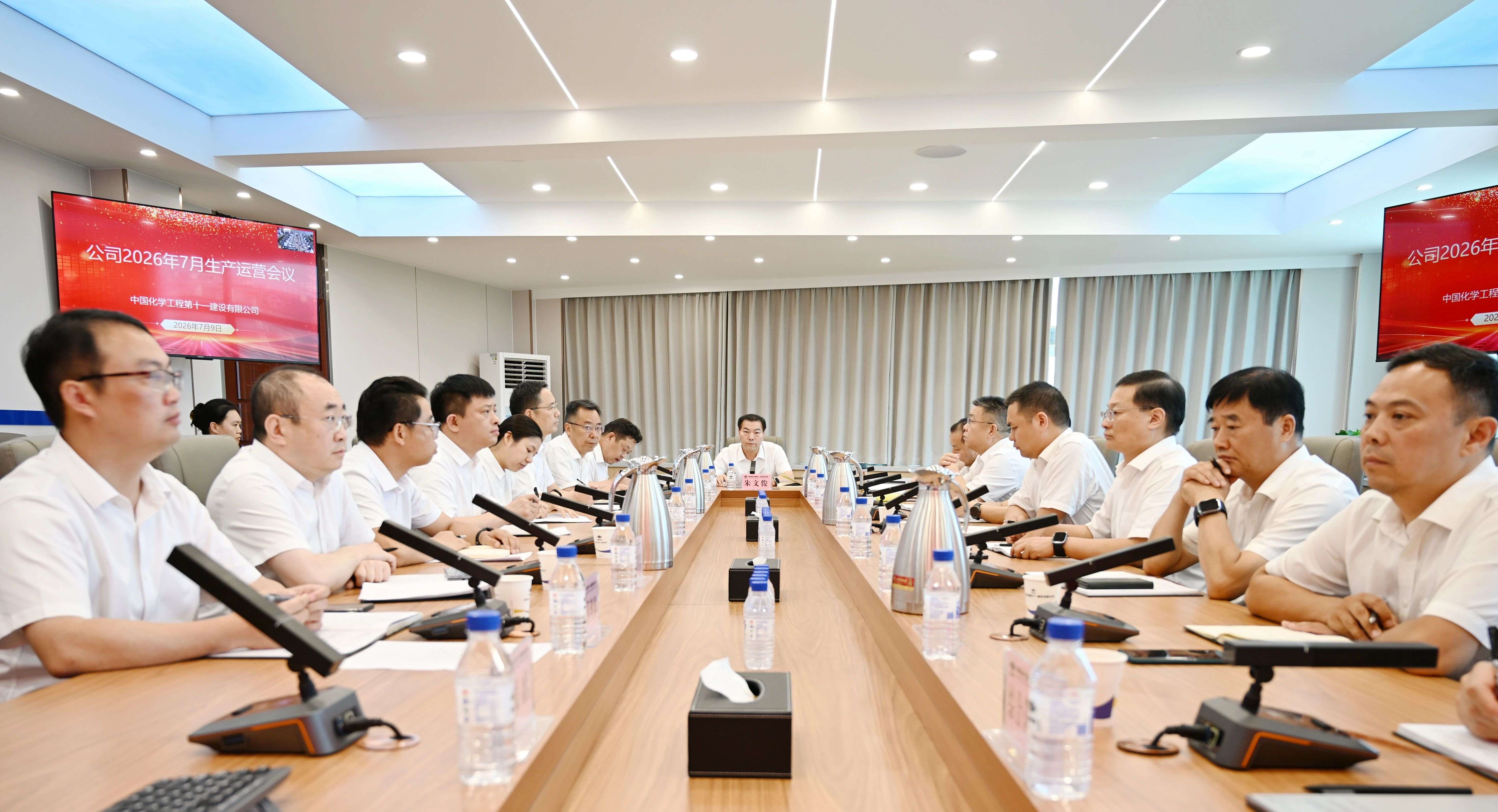 The Company Holds July Production and Operation Meeting