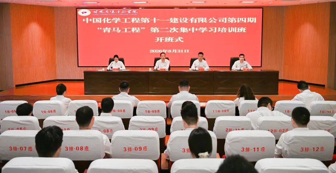 CNCEC-11 Opens Second Intensive Training Session of Its 4th &ldquo;Young Marxist Training Program&rdquo;
