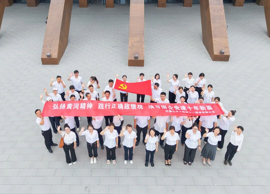 CNCEC-11 Headquarters Holds Themed Party Day and United Front Activity to Carry Forward the Spirit of the Yellow River