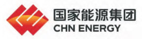 国家能源集团