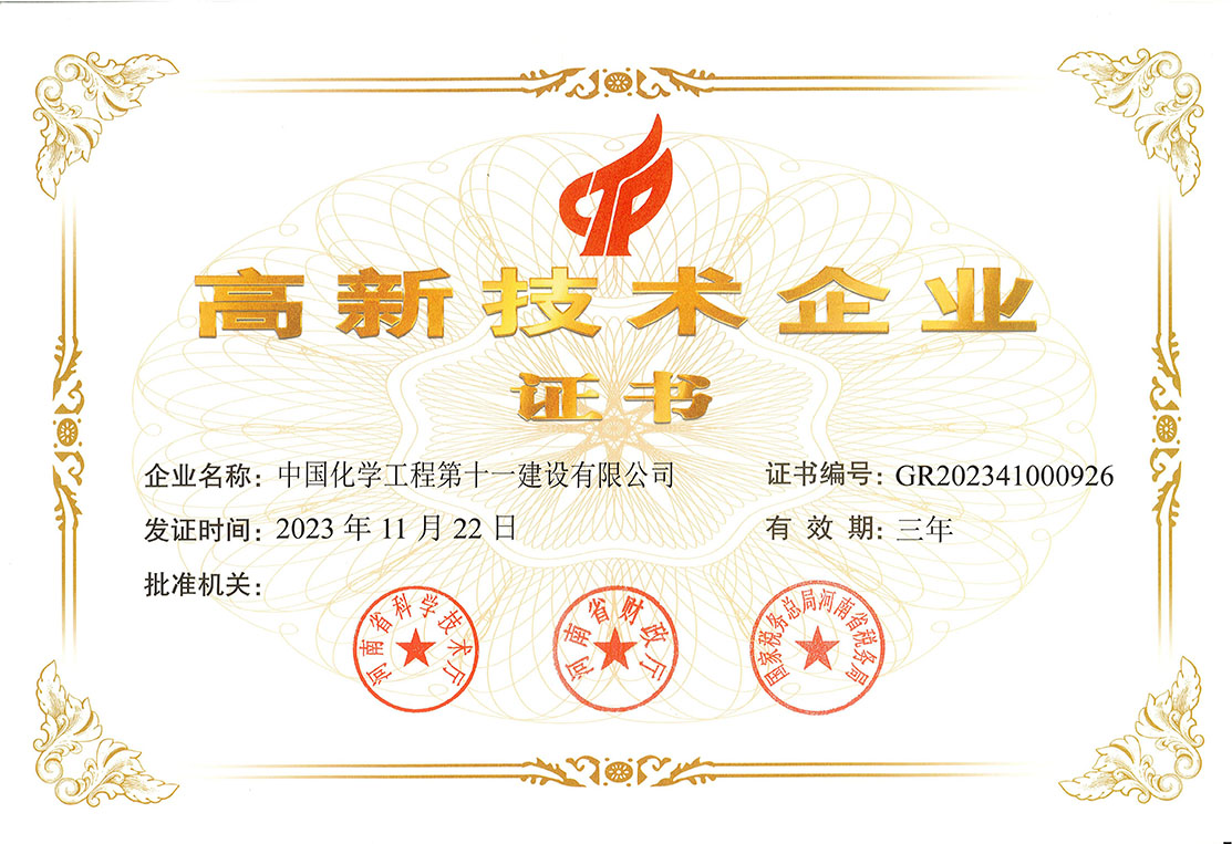 High-tech Enterprise Certificate