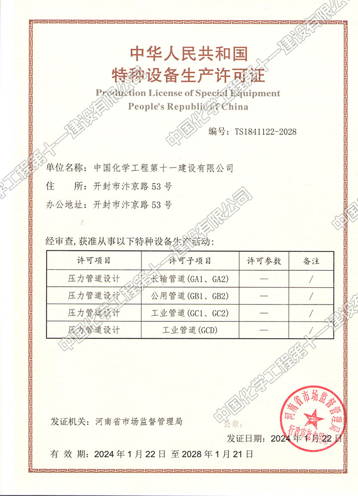 Pressure Pipeline Design Qualification Certificate