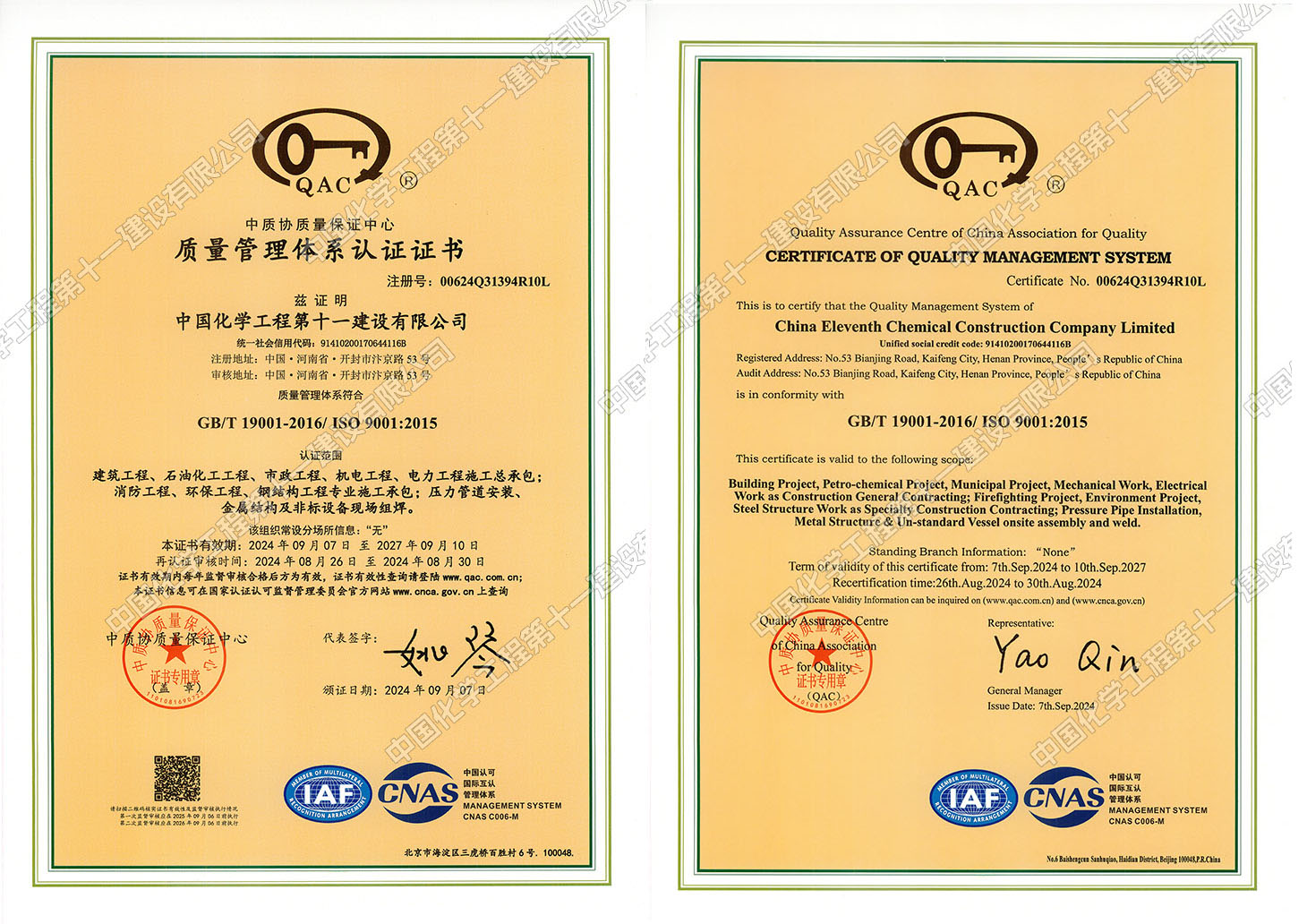 Quality Management System Certification Certificate
