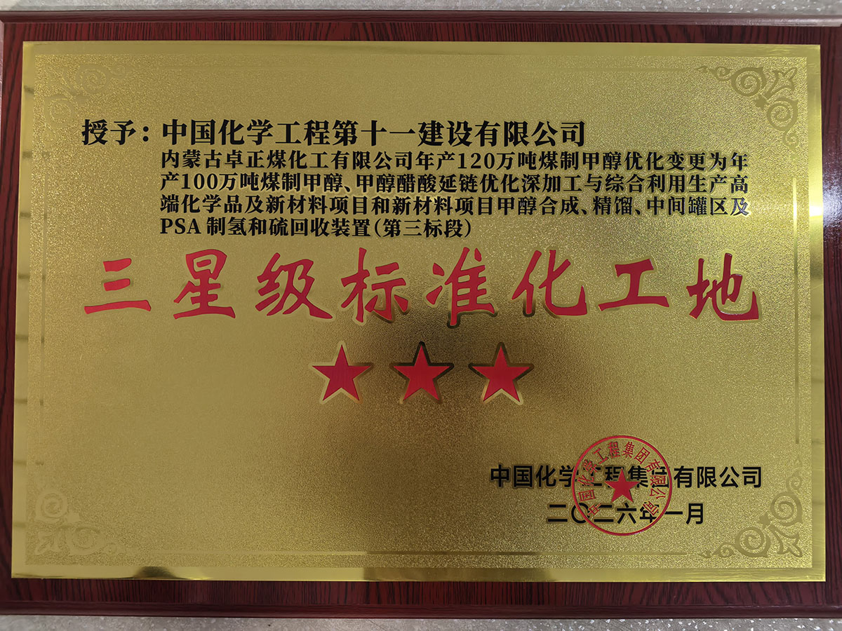Inner Mongolia Zhuozheng Engineering Project (3-Star Standardized Construction Site)