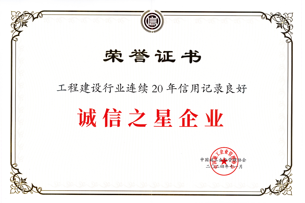 Enterprise of Honesty Star Certificate