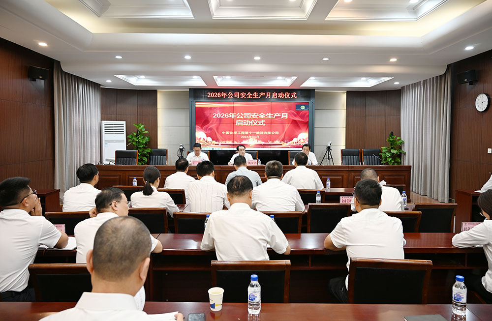 公司召开2026年&ldquo;安全生产月&rdquo;启动会