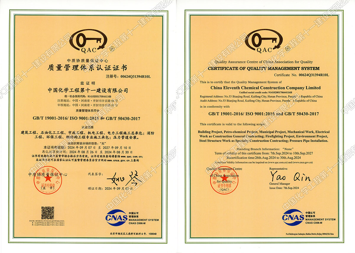Quality Management System Certification Certificate