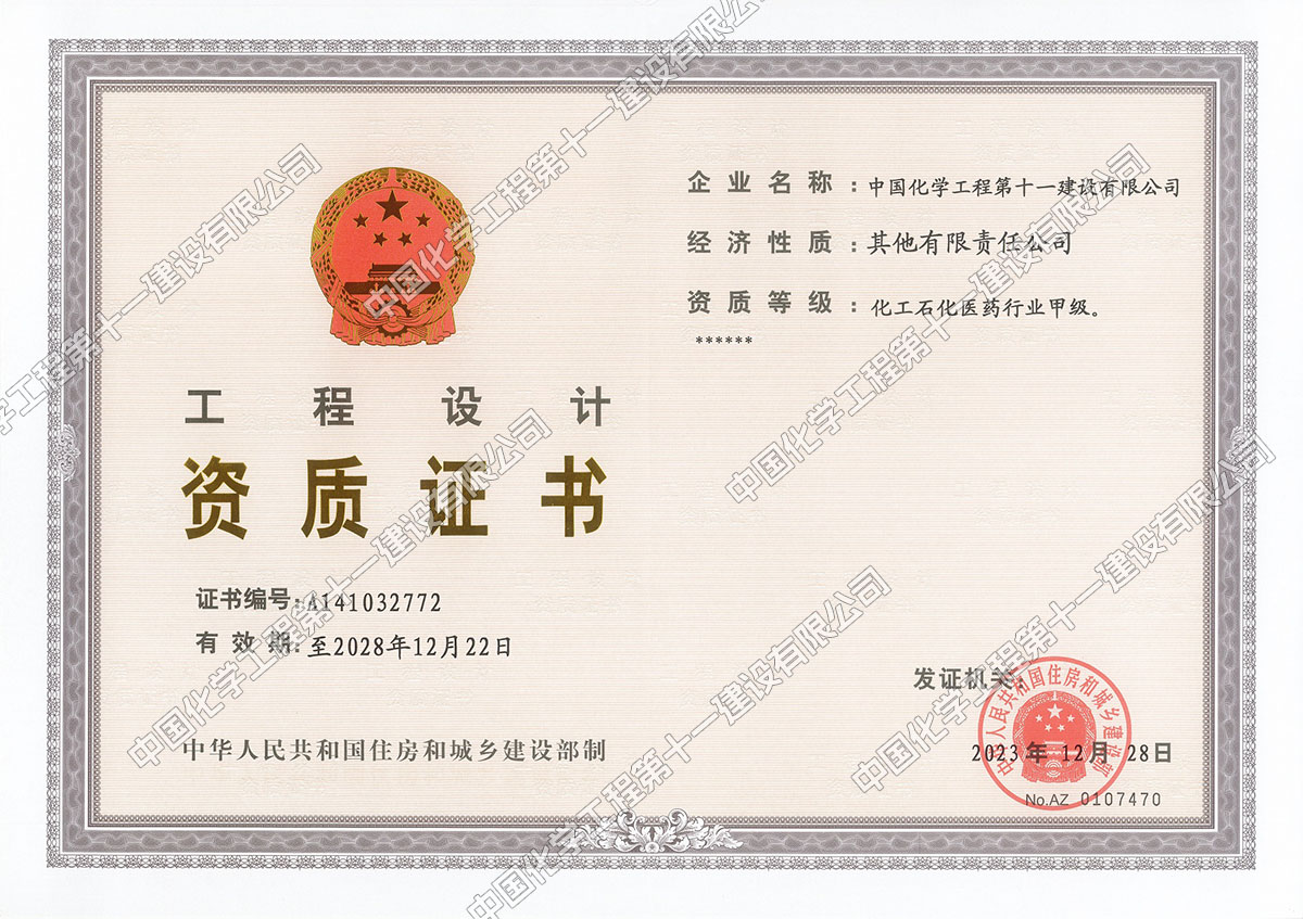 Engineering Design Qualification Certificate