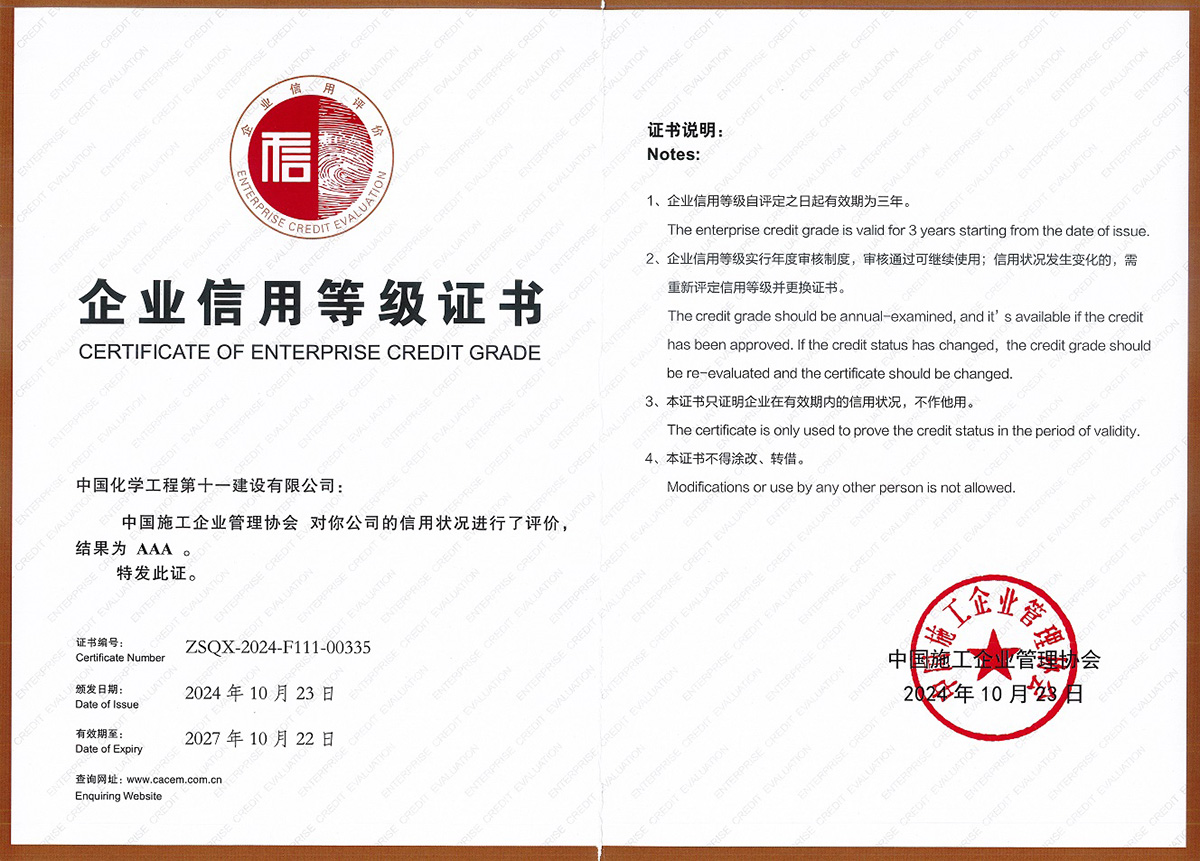 AAA Enterprise Credit Rating Certificate &ndash; China Construction Enterprise Management Association