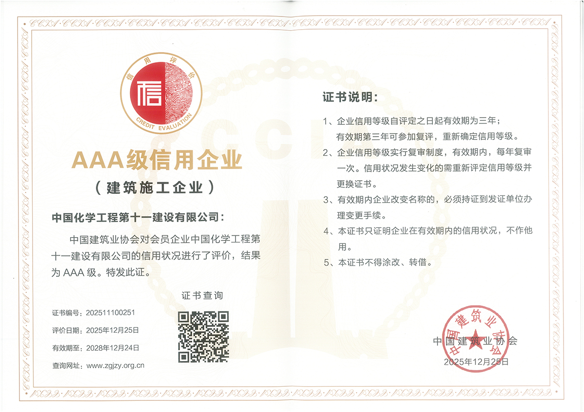 AAA Enterprise Credit Rating Certificate &ndash; China Construction Industry Association