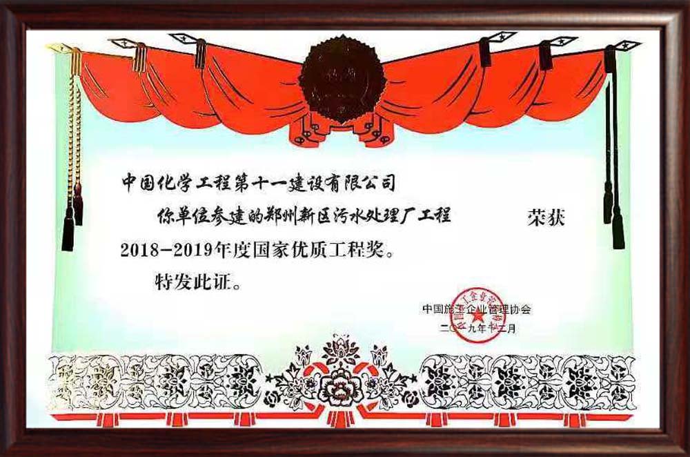 2018&ndash;2019 National High-Quality Engineering Gold Award