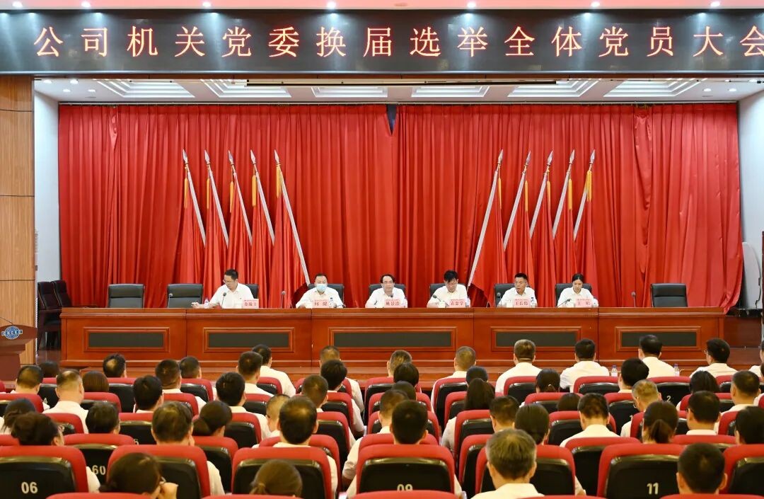 党建引领启新程 奋楫扬帆谱新篇 | 中国化学工程十一化建机关党委换届选举党员大会胜利召开