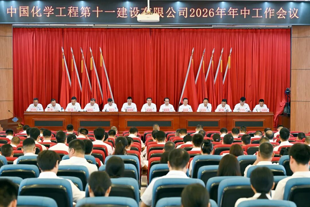 坚定信心聚合力 砥砺前行谱新篇 | 公司召开2026年年中工作会议 