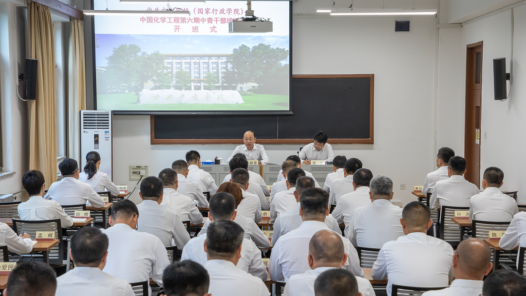 中国化学工程第六期中青年干部培训班正式开班