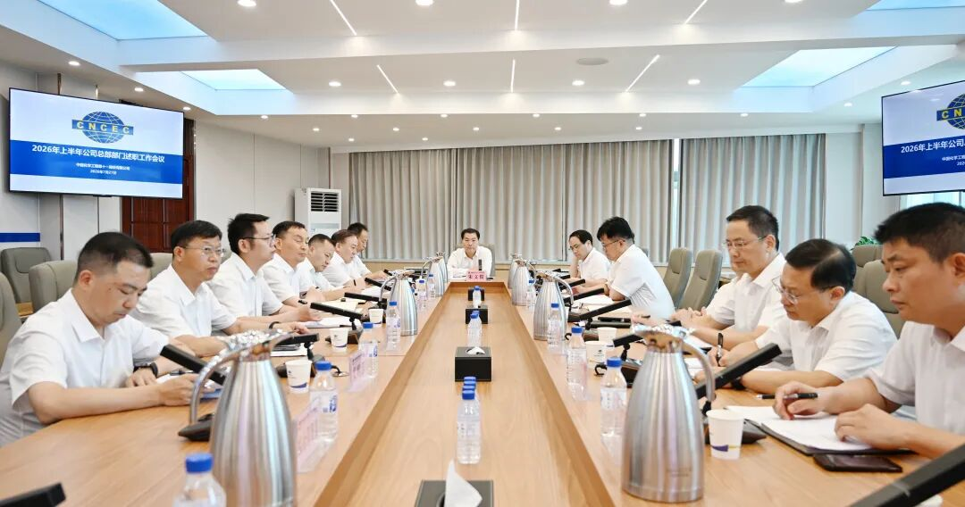 Company Holds First Half of 2026 Headquarters Department Performance Review Meeting