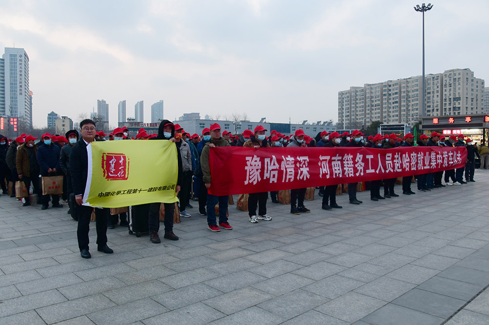 Departure Ceremony for Henan Migrant Workers Bound for Hami, February 2023